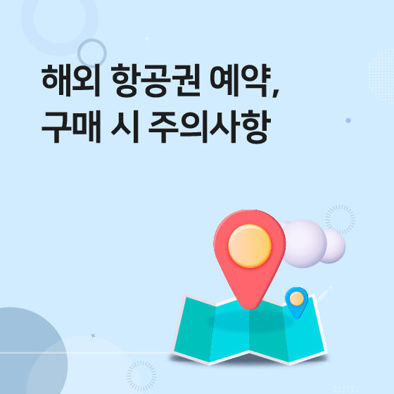 해외 항공권 예약